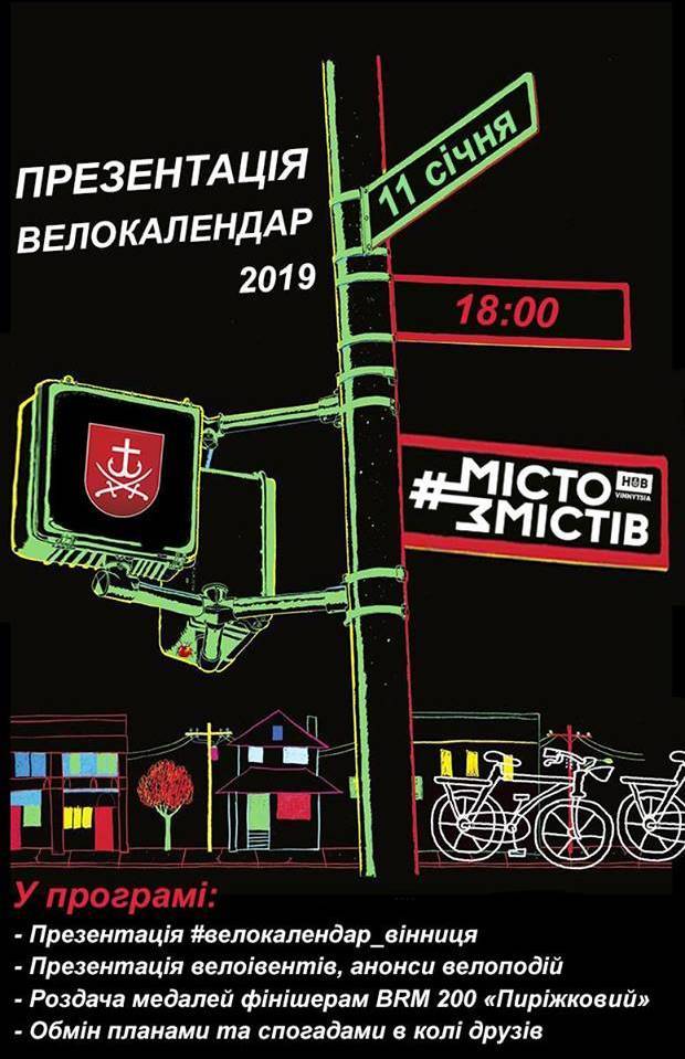Презентація Велокалендар 2019 Презентація Велокалендар 2019