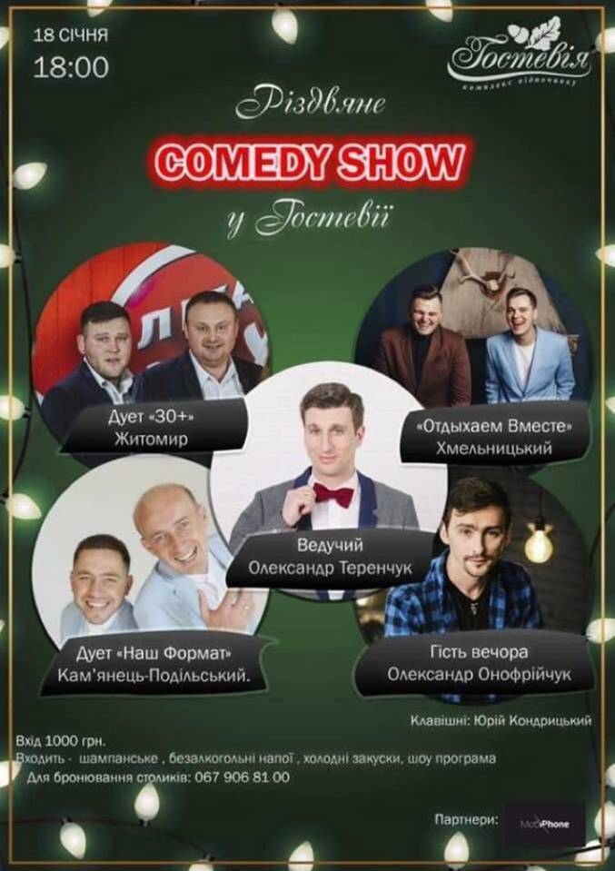 Різдвяне Comedy Show