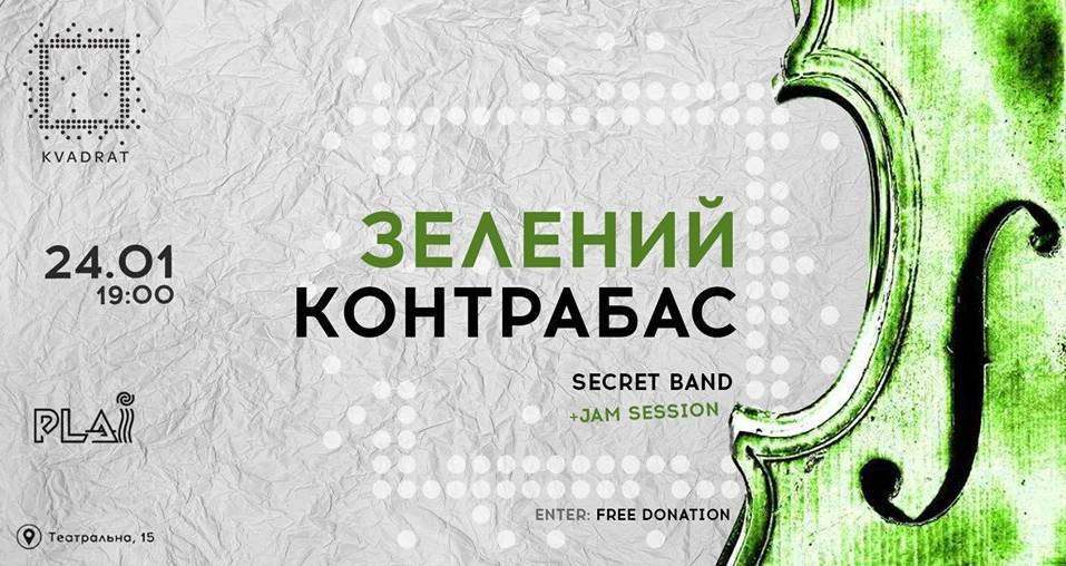 «Зелений контрабас» «Зелений контрабас»