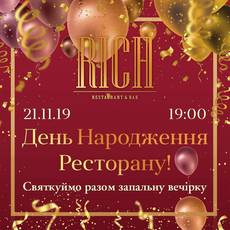 День народження ресторану "RICH" 