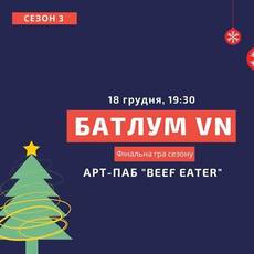 БатлУМ VN - Фінальна гра сезону