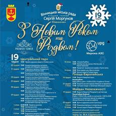Розклад новорічних свят