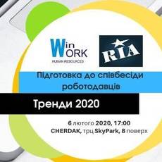 Підготовка до співбесіди роботодавців. Тренди 2020