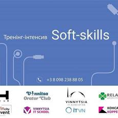 Тренінг "Soft-skills intensive"