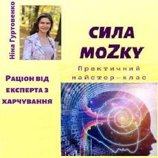 Майстер-клас "Сила моZку"