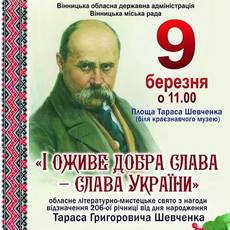 206-а річниця від дня народження Т.Г.Шевченка