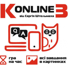 Інтелектуальні ігри online: Що? Де? Коли? 