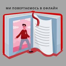 Приходьте в гості до Книгарні «Є» у Вінниці!