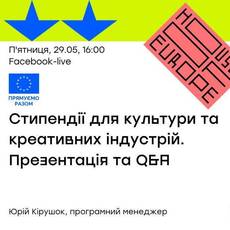 Стипендії для культури і креативних індустрій: питання/відповіді