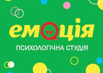 Психологічна студія "Емоція"