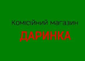 Комісійний магазин "Даринка"