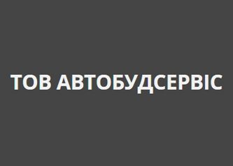 ТОВ АвтоБудСервіс