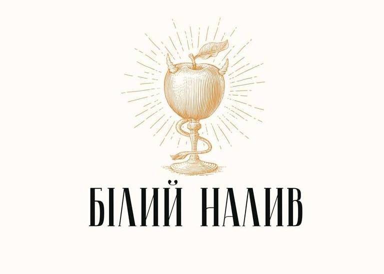 Сидерія «Білий Налив» Сидерія «Білий Налив»