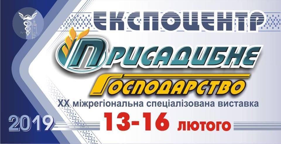 Присадибне Господарство. Виставка. Вінниця Присадибне Господарство. Виставка. Вінниця