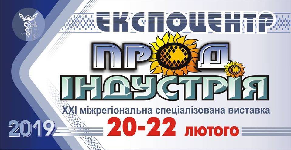 Продіндустрія Виставка Продіндустрія Виставка