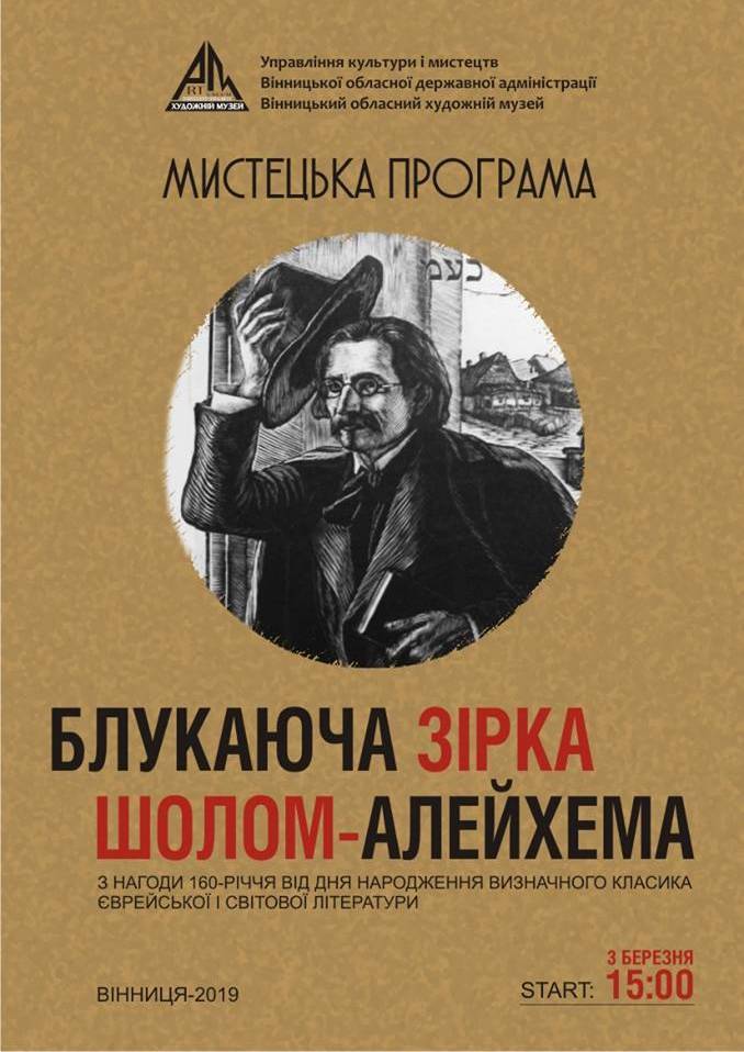 Блукаюча зірка Шолом- Алейхема Блукаюча зірка Шолом- Алейхема