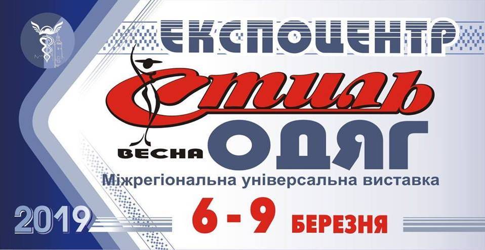 Стиль. Весна. Виставка. Стиль. Весна. Виставка.