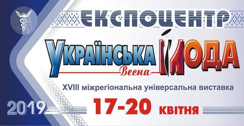Українська мода. Весна. Виставка Українська мода. Весна. Виставка