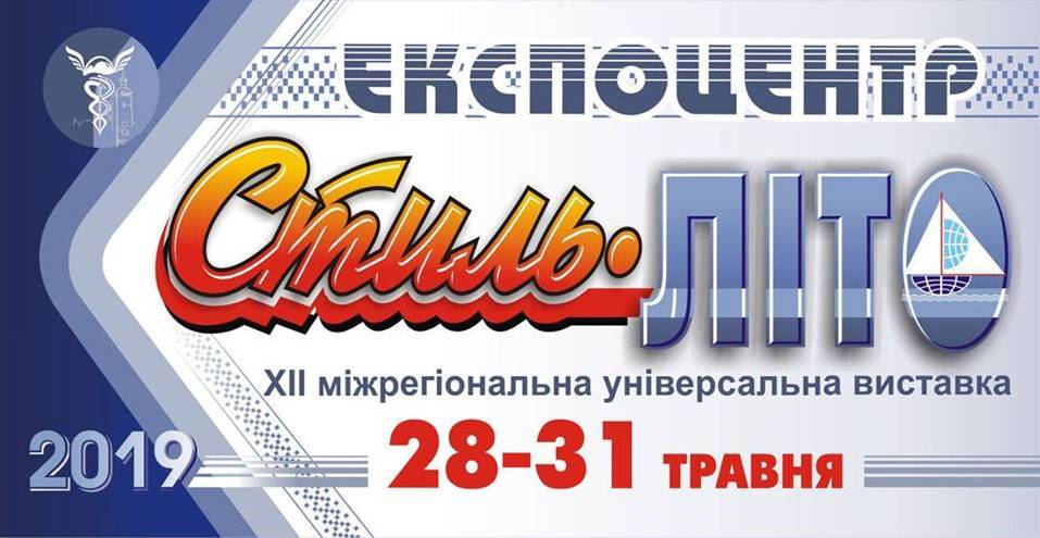 СТИЛЬ. ЛІТО СТИЛЬ. ЛІТО