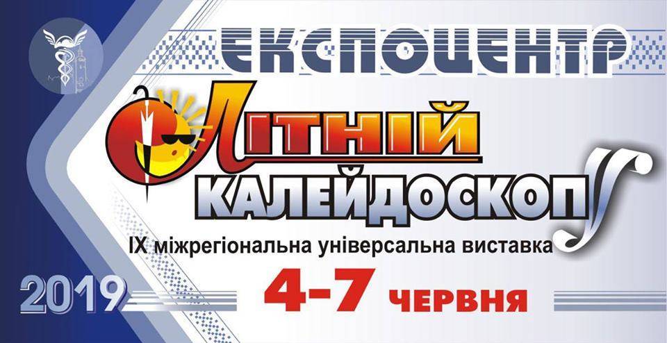 Літній Калейдоскоп Літній Калейдоскоп