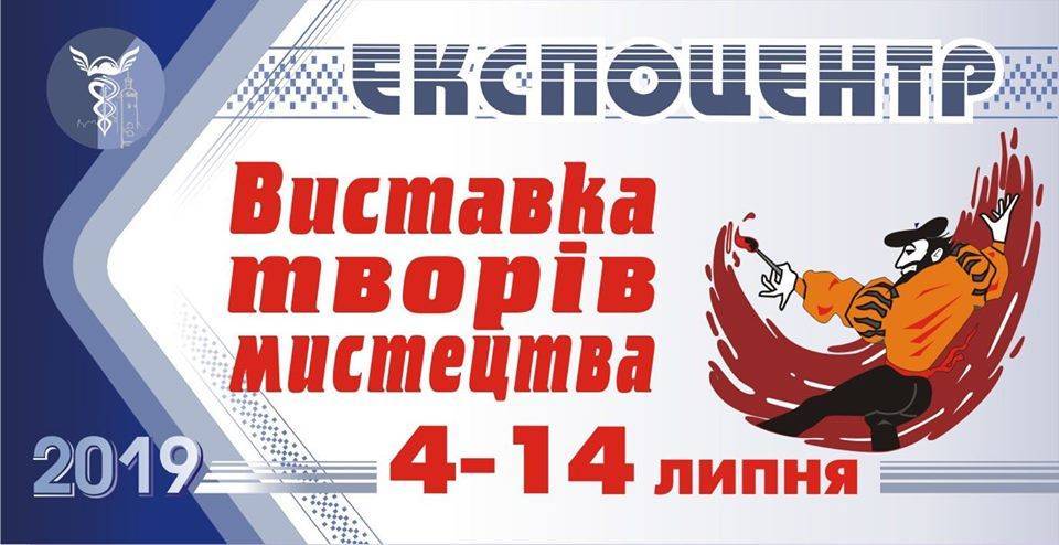 Виставка творів мистецтва Виставка творів мистецтва