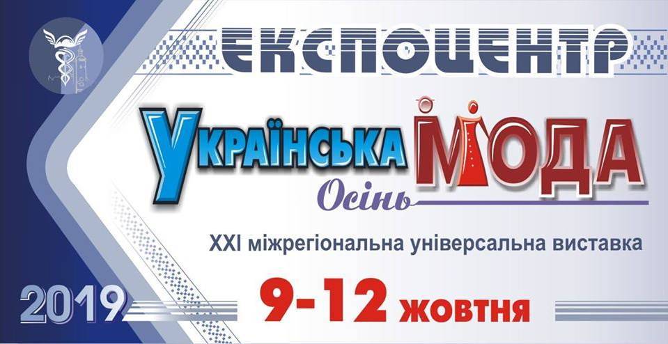 Українська мода. Осінь Українська мода. Осінь