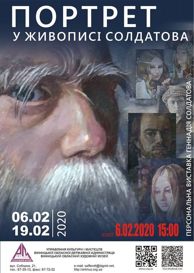 Портрет у живописі Солдатова
