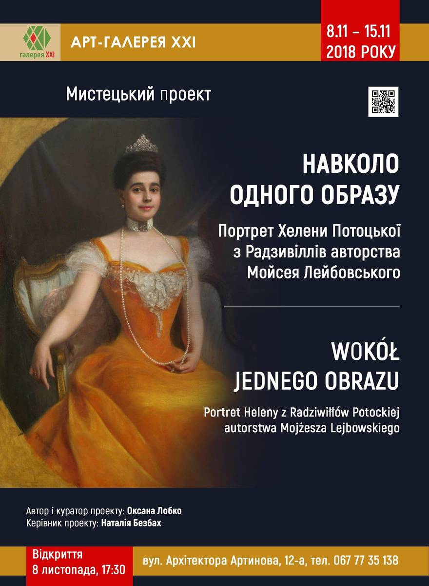 Виставка "Портрет Хелени Потоцької з Радзивіллів авторства Мойсея Лейбовського"