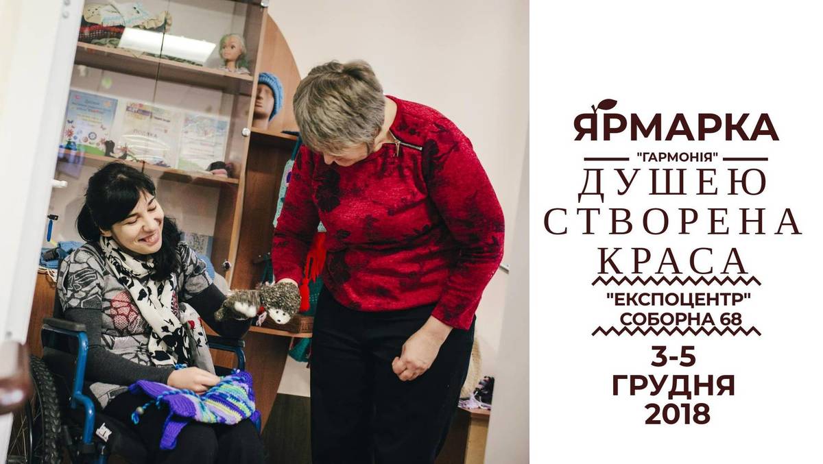 Щорічна груднева Ярмарка Щорічна груднева Ярмарка
