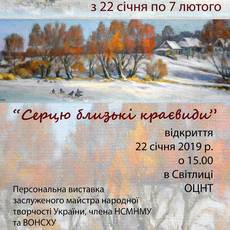 Виставка художника Івана Горобчука