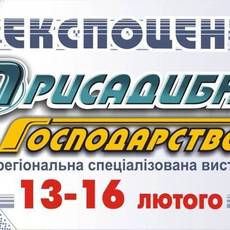 Присадибне Господарство. Виставка. Вінниця