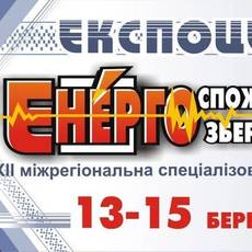 ЕНЕРГОСПОЖИВАННЯ. ЕНЕРГОЗБЕРЕЖЕННЯ