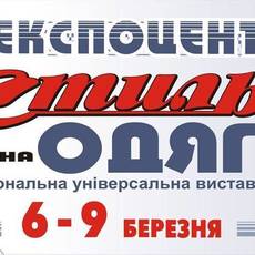 Стиль. Весна. Виставка.