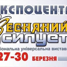 Весняний Силует