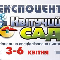 Квітучий сад, Виставка