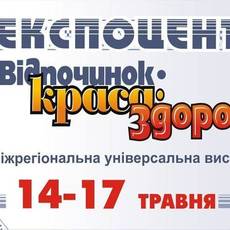 Відпочинок, Краса, Здоров'я.