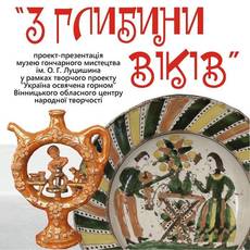 Презентація "З глибини віків"