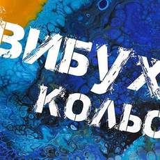 Виставка-продаж "Вибух кольору" в Лабораторії кафе Музею науки
