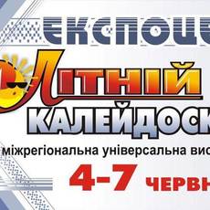 Літній Калейдоскоп