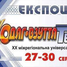 Одяг. Взуття. Текстиль