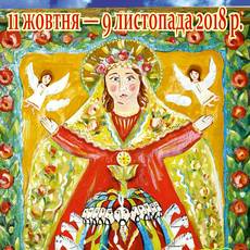 70 виставка образотворчого та декоративно-прикладного мистецтва