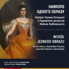 Виставка "Портрет Хелени Потоцької з Радзивіллів авторства Мойсея Лейбовського"