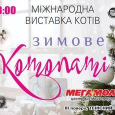 Міжнародна виставка котів в Мегамоллі