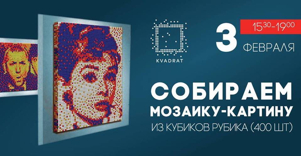 Собираем мозаику-картину из кубиков Рубика (400 шт)