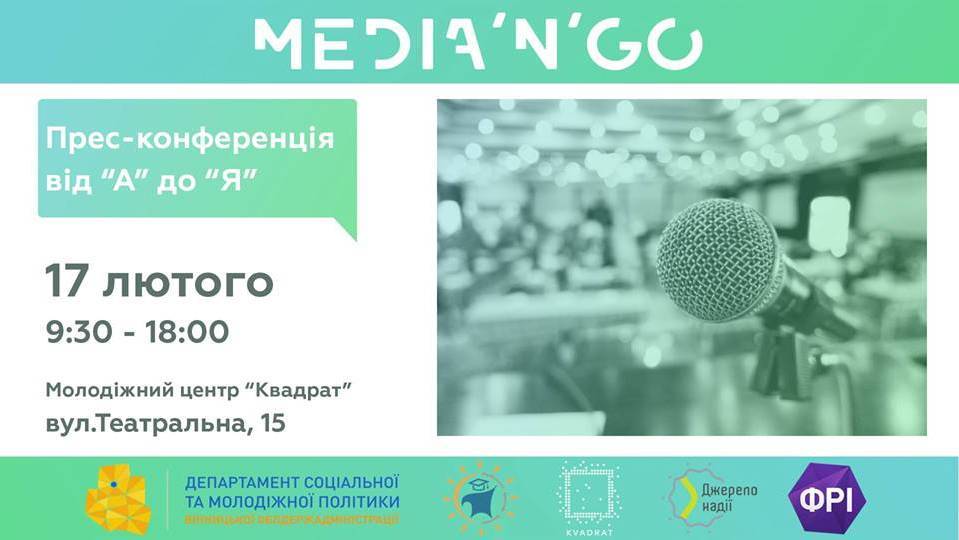 Media'n'GO "Прес-конференція від "А" до "Я"