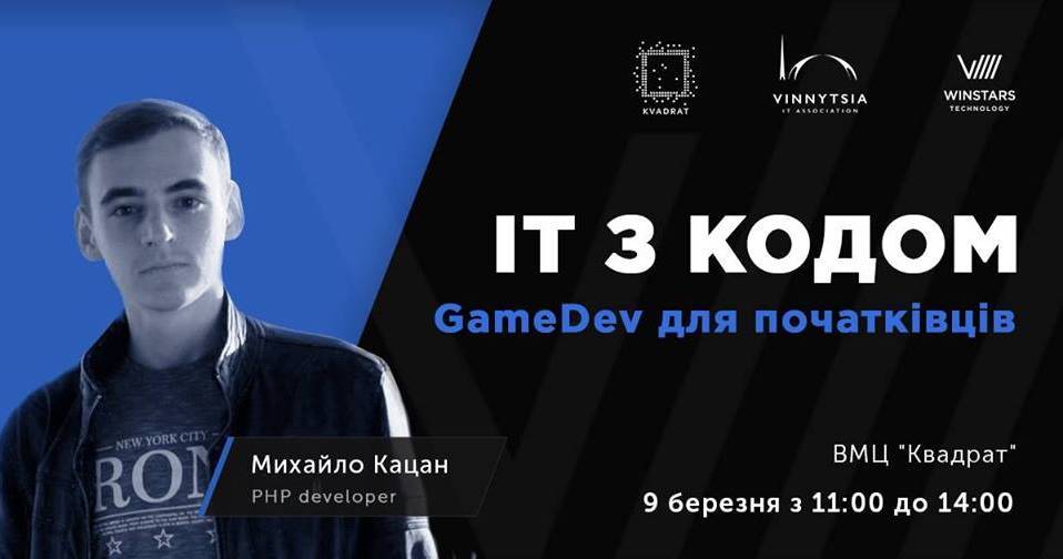 ІТ з кодом.GameDev для початківців