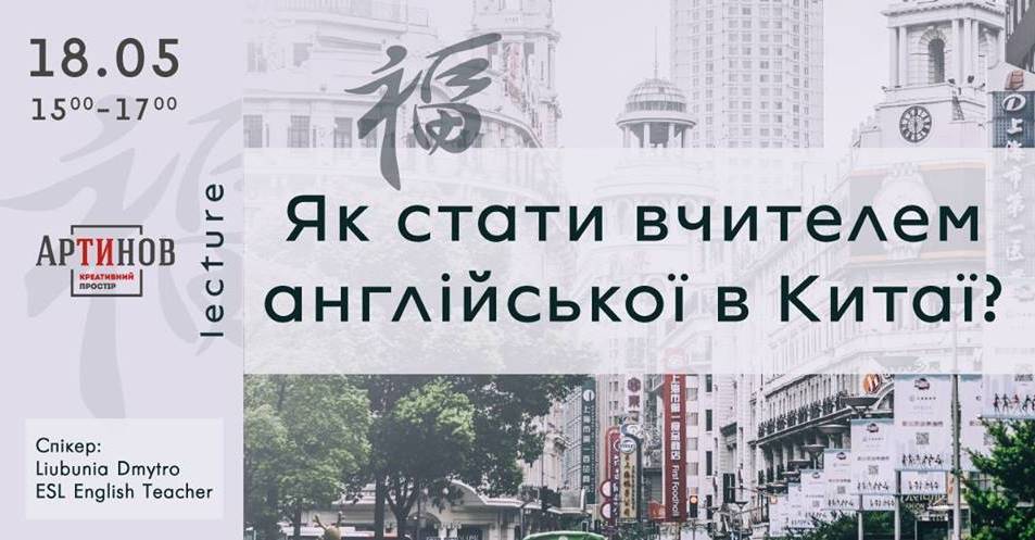 Як стати вчителем англійської в Китаї?