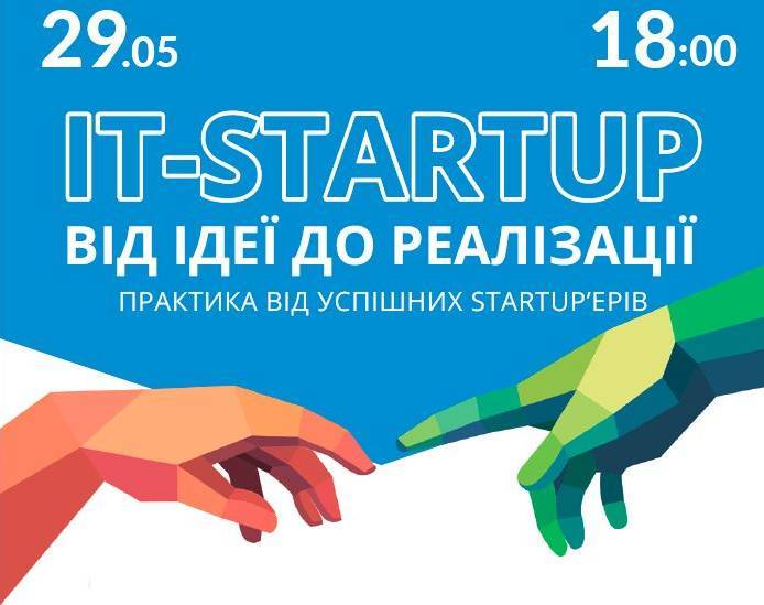 It-Startup: від ідеї до реалізації