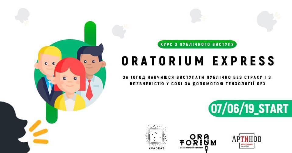 Курс з боротьби зі страхом публічного виступу Oratorium express