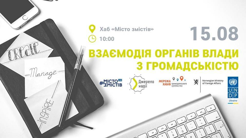 «Взаємодія органів влади з громадськістю» у Вінниці